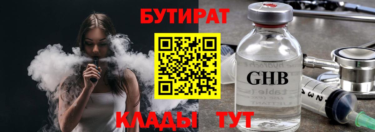 БУТИРАТ бутик Кашира