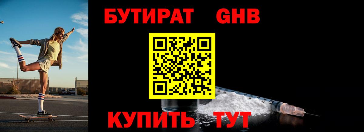 Бутират BDO 33%  Вход с VPN  Кашира 