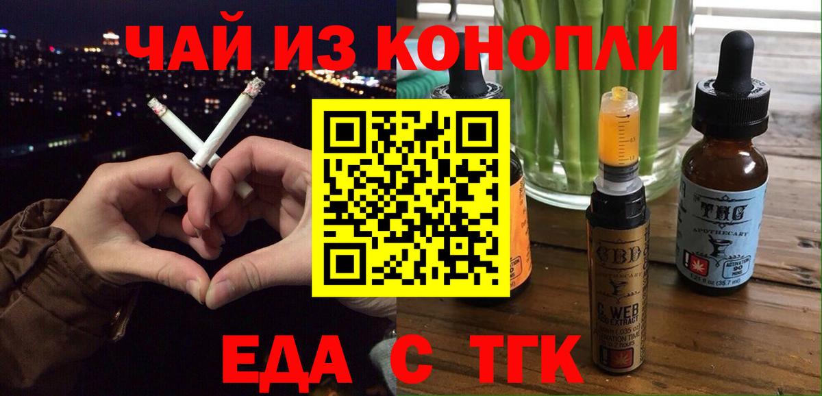 Еда ТГК конопля Кашира