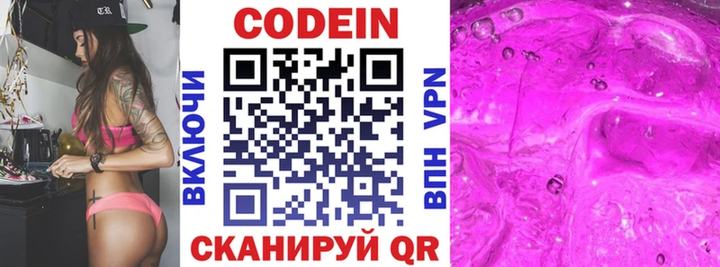 Codein напиток Lean (лин) закладки Кашира