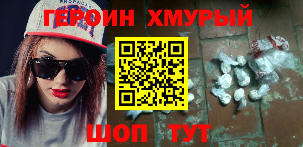 Героин белый Кашира