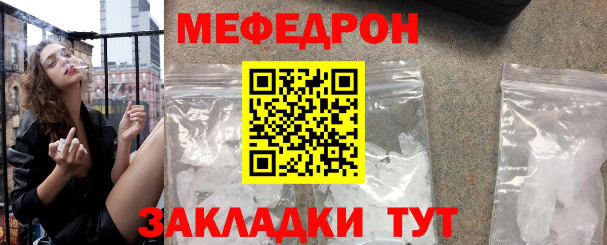 Меф мяу мяу мука Кашира