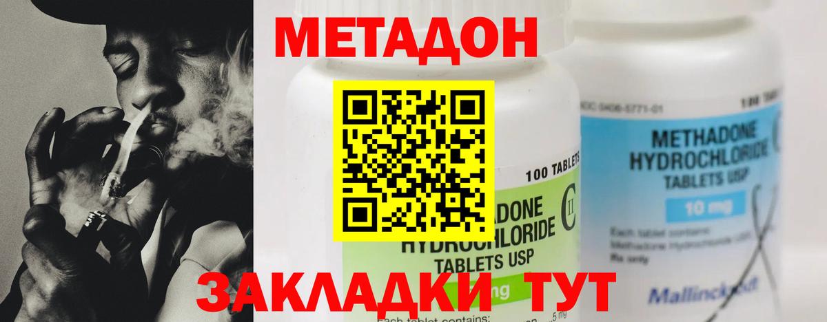 Метадон methadone Кашира